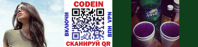 как найти закладки  мега ССЫЛКА  Кодеин напиток Lean (лин)  Староминская 